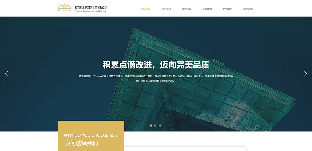 (帶手機版數(shù)據(jù)同步)自適應(yīng)建筑建材類金色通用網(wǎng)站模板