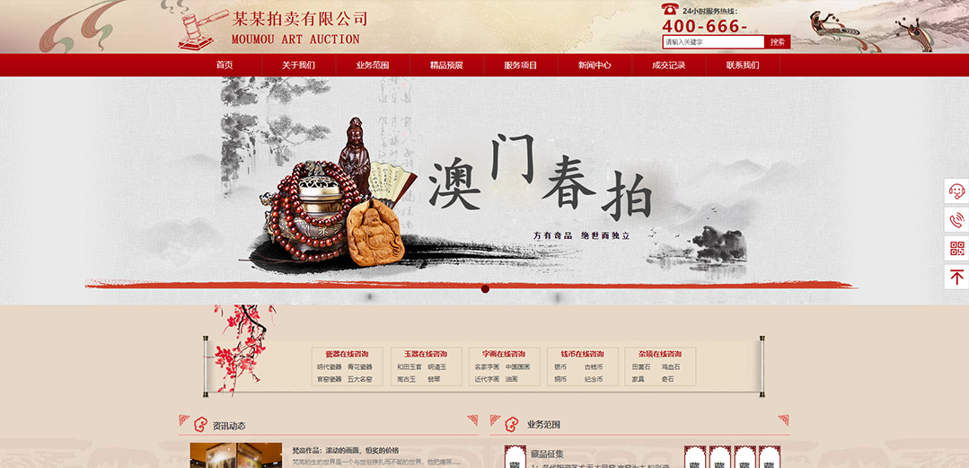 (帶手機版數(shù)據(jù)同步)自適應拍賣典當類紅色通用網站模板
