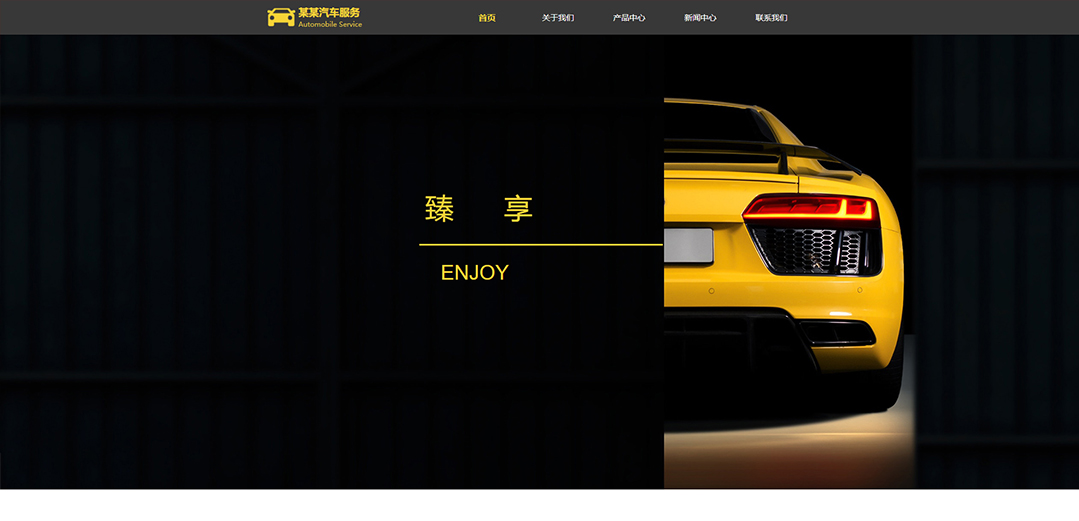 (帶手機版數(shù)據(jù)同步)自適應汽車服務類黃色通用網(wǎng)站模板