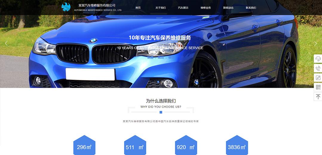(帶手機版數(shù)據(jù)同步)自適應(yīng)汽車服務(wù)類藍(lán)色通用網(wǎng)站模板