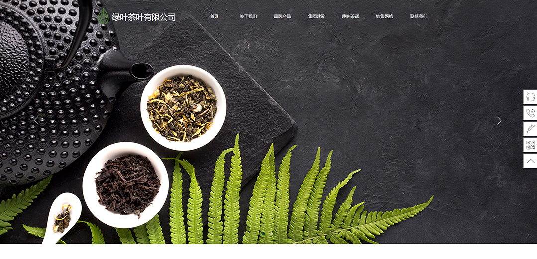 (帶手機(jī)版數(shù)據(jù)同步)自適應(yīng)茶葉類(lèi)通用網(wǎng)站模板