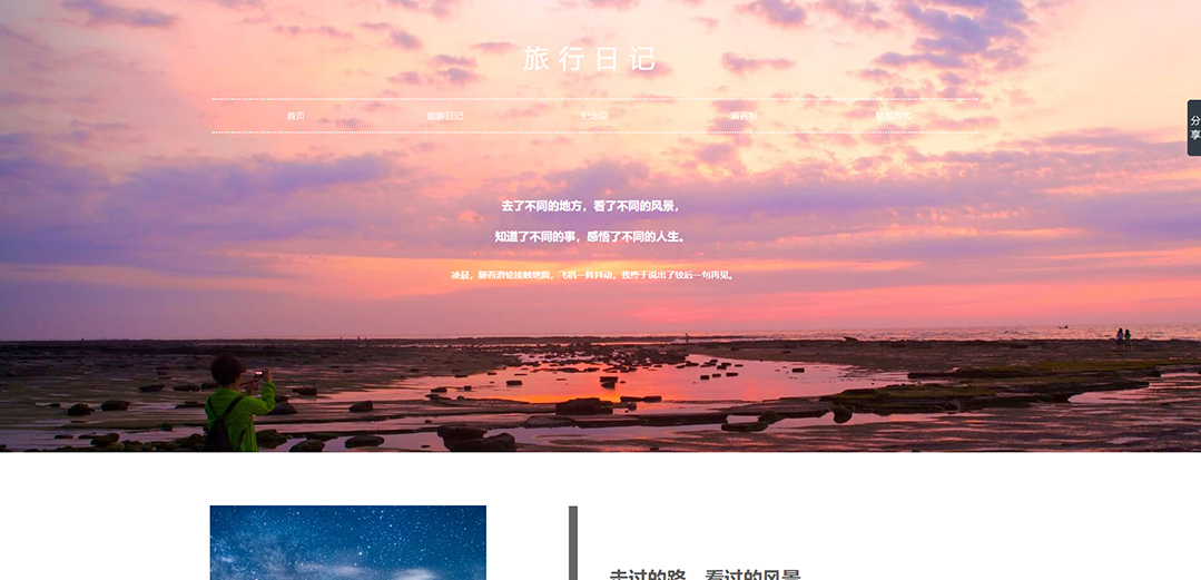 (帶手機(jī)版數(shù)據(jù)同步)自適應(yīng)其他類(lèi)旅行日記通用網(wǎng)站模板