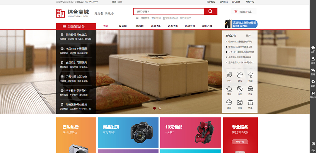 (帶手機版數(shù)據(jù)同步)自適應商城類綜合商城通用網站模板