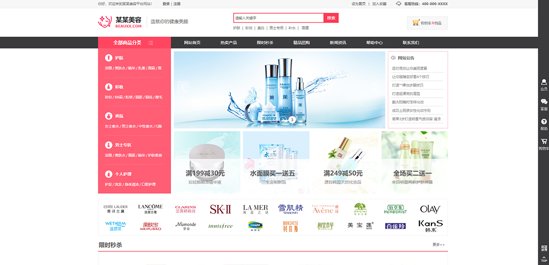 (帶手機版數(shù)據(jù)同步)自適應商城類美容商城通用網(wǎng)站模板