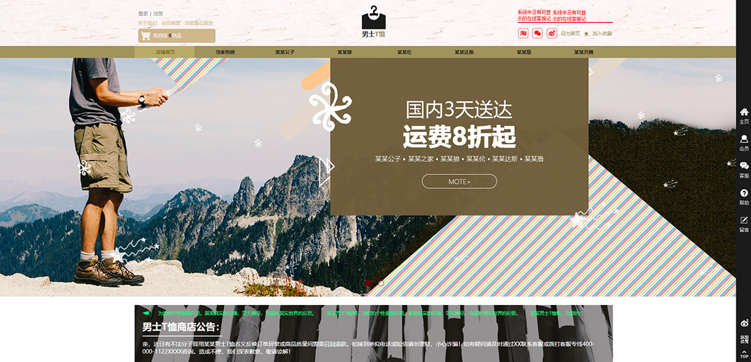(帶手機版數(shù)據(jù)同步)自適應(yīng)商城類男裝商城通用網(wǎng)站模板