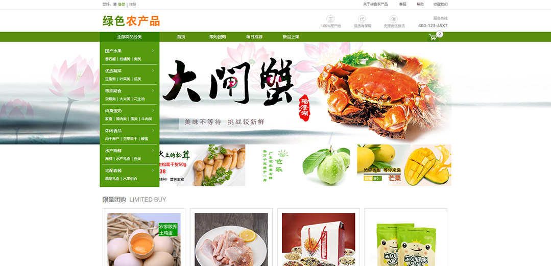 (帶手機版數據同步)自適應商城類農產品商城通用網站模板