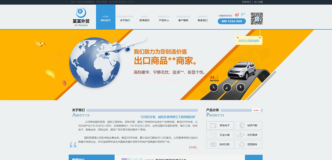 (帶手機版數(shù)據(jù)同步)自適應貿(mào)易出口類通用網(wǎng)站模板