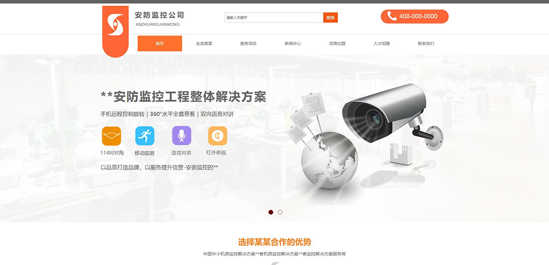 (帶手機版數(shù)據同步)自適應安防監(jiān)控器材類橙色網站模板